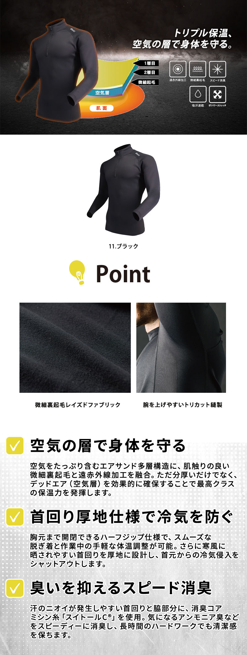  トリプル保温エアサンド多層構造を採用したBTヒートブースト ヘビーウェイト ハーフジップ ハイネックシャツ。微細裏起毛、遠赤外線加工、トリカット縫製、首回り厚地仕様、スピード消臭糸スイトールCを搭載したおたふく手袋の防寒コンプレッションウェア。JW-187