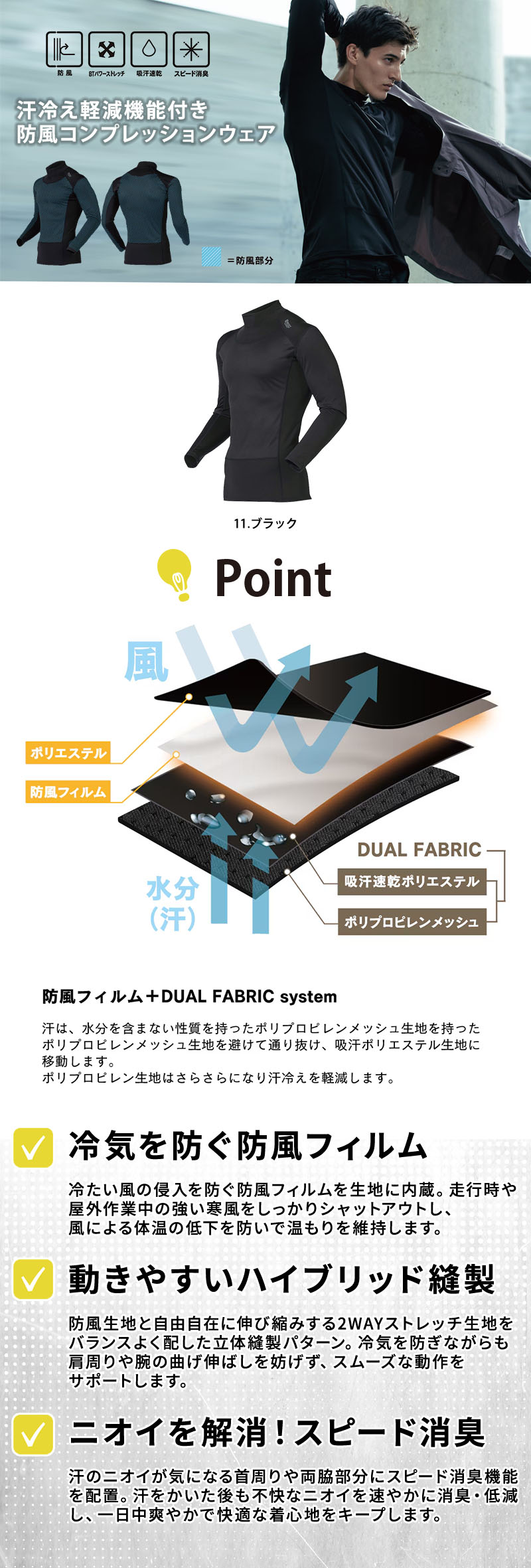  防風フィルムと汗冷え軽減DUAL FABRIC構造を備えた防寒コンプレッションウェア「BT防風ハイネックシャツ ウインドスマッシュ3」。防風機能、2WAYストレッチ、ハイネック、スピード消臭を搭載したおたふく手袋の作業用防寒インナー。JW-196