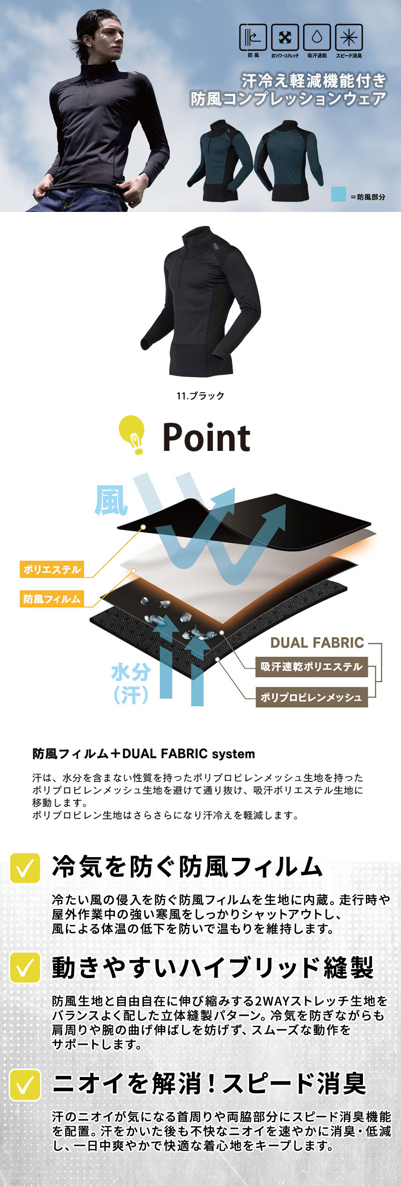  防風フィルムと汗冷え軽減DUAL FABRIC構造を備えた防寒コンプレッションウェア「BT防風ハーフジップ ハイネックシャツ ウインドスマッシュ3」。防風機能、2WAYストレッチ、ハーフジップ、スピード消臭を搭載したおたふく手袋の作業用防寒インナー。JW-197