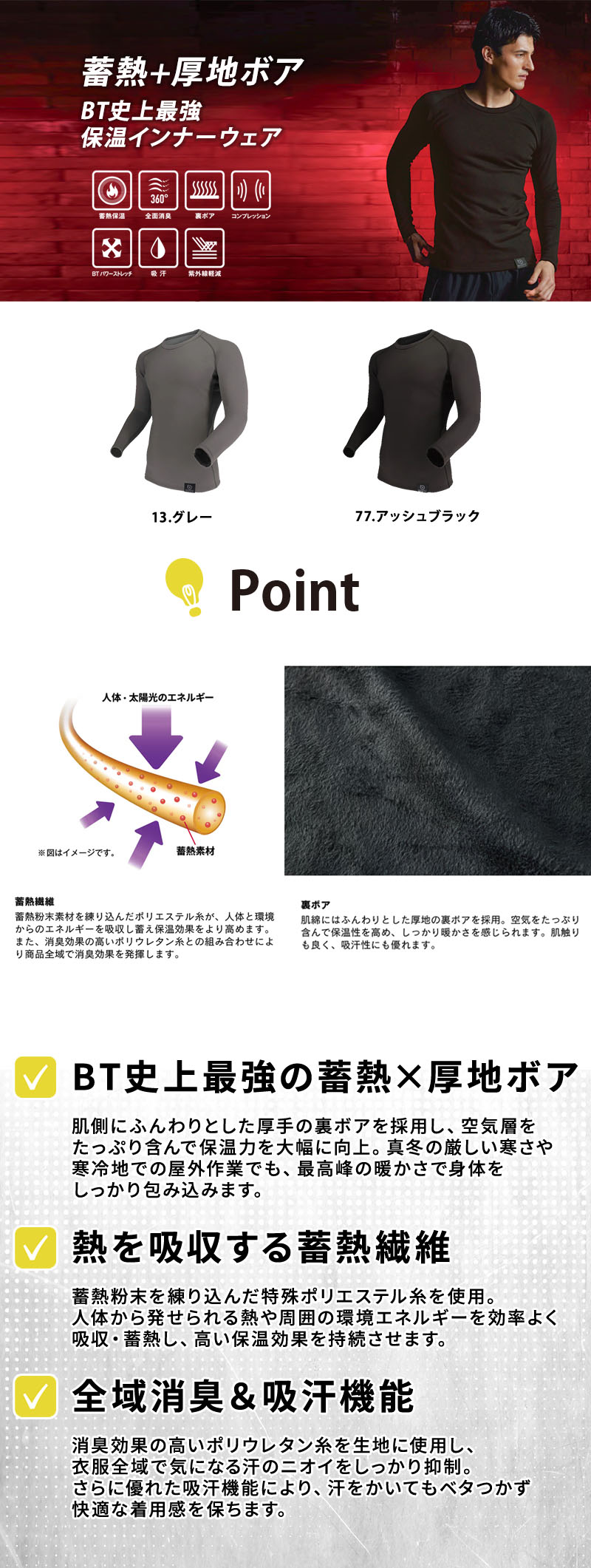  蓄熱繊維と厚地裏ボアを備えたBT史上最強保温の防寒インナー「BT サーモエボ ボア ヘビーウェイト クルーネックシャツ」。高保温厚地ボア、蓄熱機能、全域消臭、吸汗速乾、UVカットUPF50+、クルーネック仕様を搭載したおたふく手袋のコンプレッションウェア。JW-254