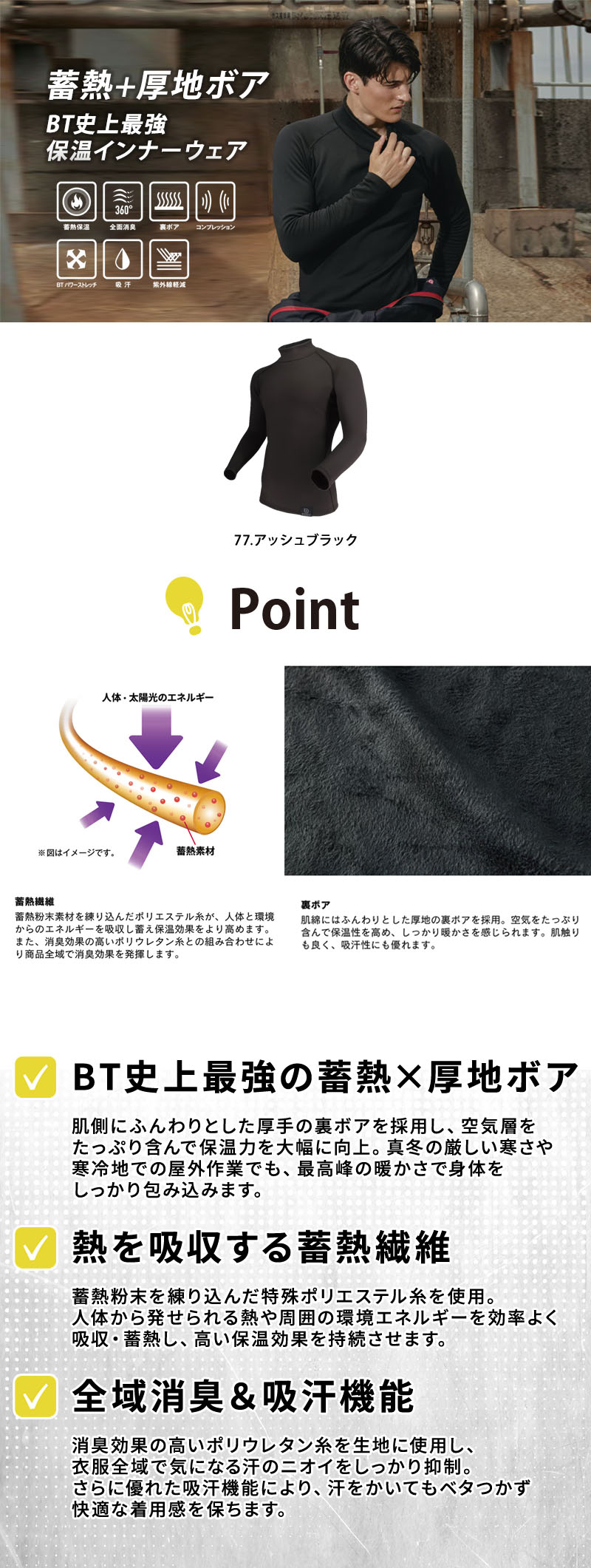  蓄熱繊維と厚地裏ボアを備えたBT史上最強保温の防寒インナー「BT サーモエボ ボア ヘビーウェイト ハイネックシャツ」。高保温厚地ボア、蓄熱機能、全域消臭、吸汗速乾、UVカットUPF50+、ハイネック仕様を搭載したおたふく手袋のコンプレッションウェア。JW-256