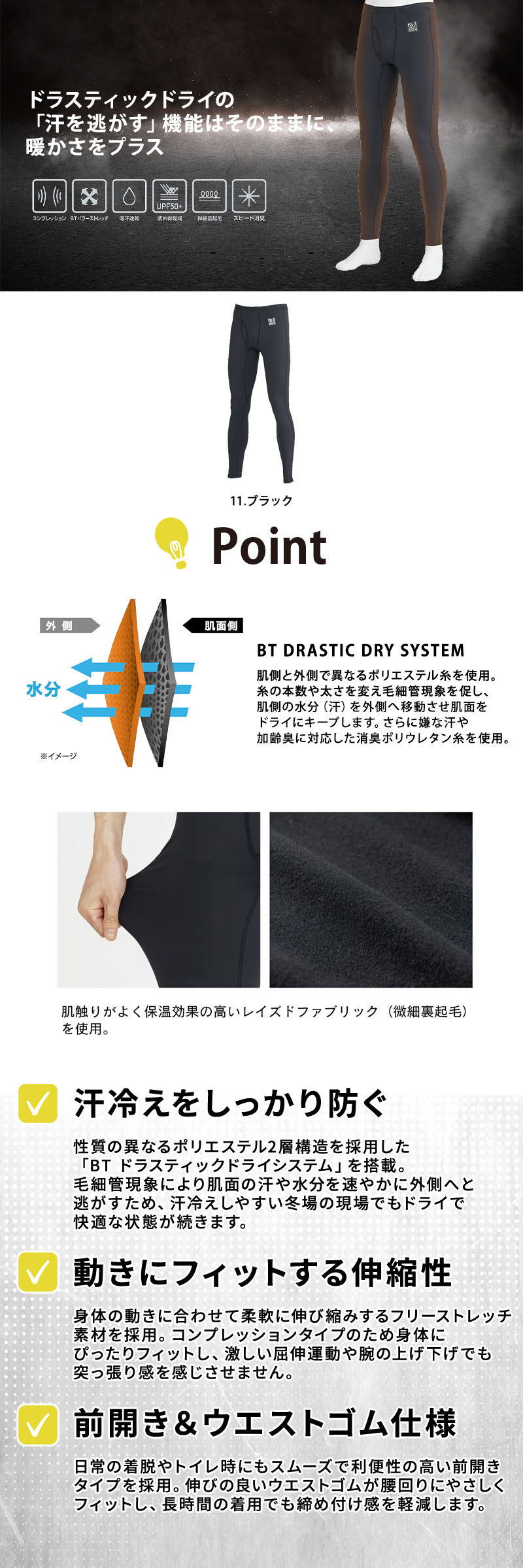  BTドラスティックドライシステムと微細裏起毛を備えた冬用前開きロングタイツ。汗冷えを防ぐ圧倒的な吸汗速乾性と保温性、前開き仕様、ウエストゴム、UVカットUPF50+を搭載したおたふく手袋のコンプレッションタイツ。JW-271