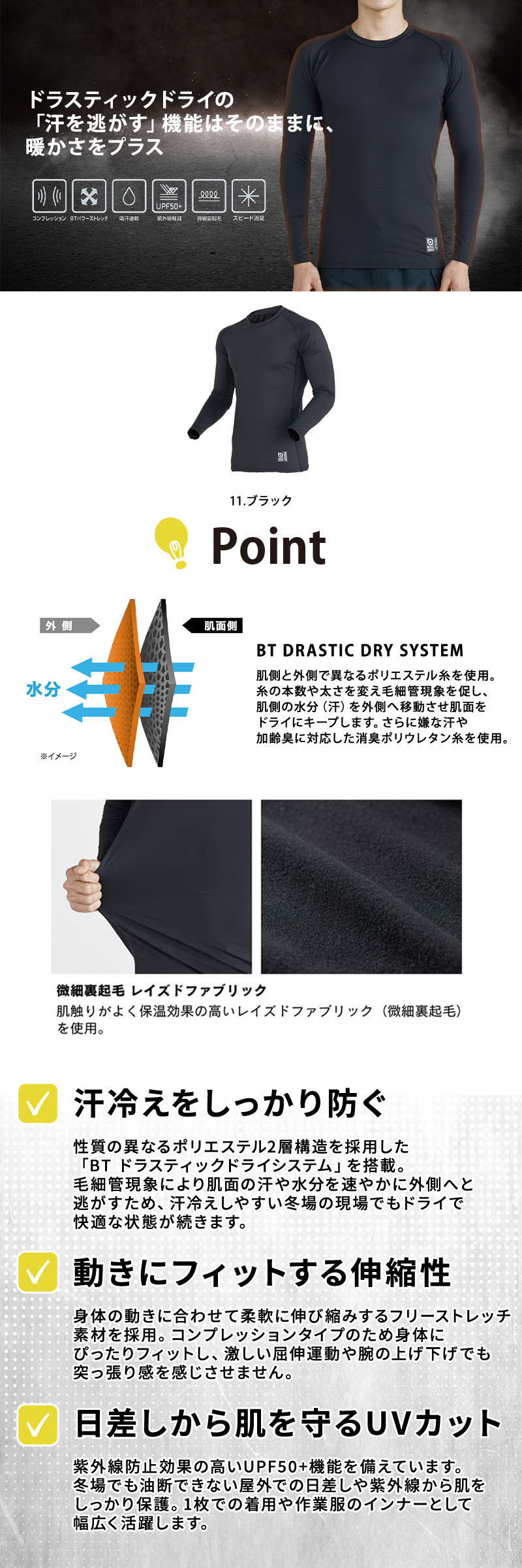  BTドラスティックドライシステムと微細裏起毛を備えた冬用クルーネックインナー。汗冷えを防ぐ圧倒的な吸汗速乾性と保温性、スピード消臭、UVカットUPF50+を搭載したおたふく手袋のコンプレッションウェア。JW-272