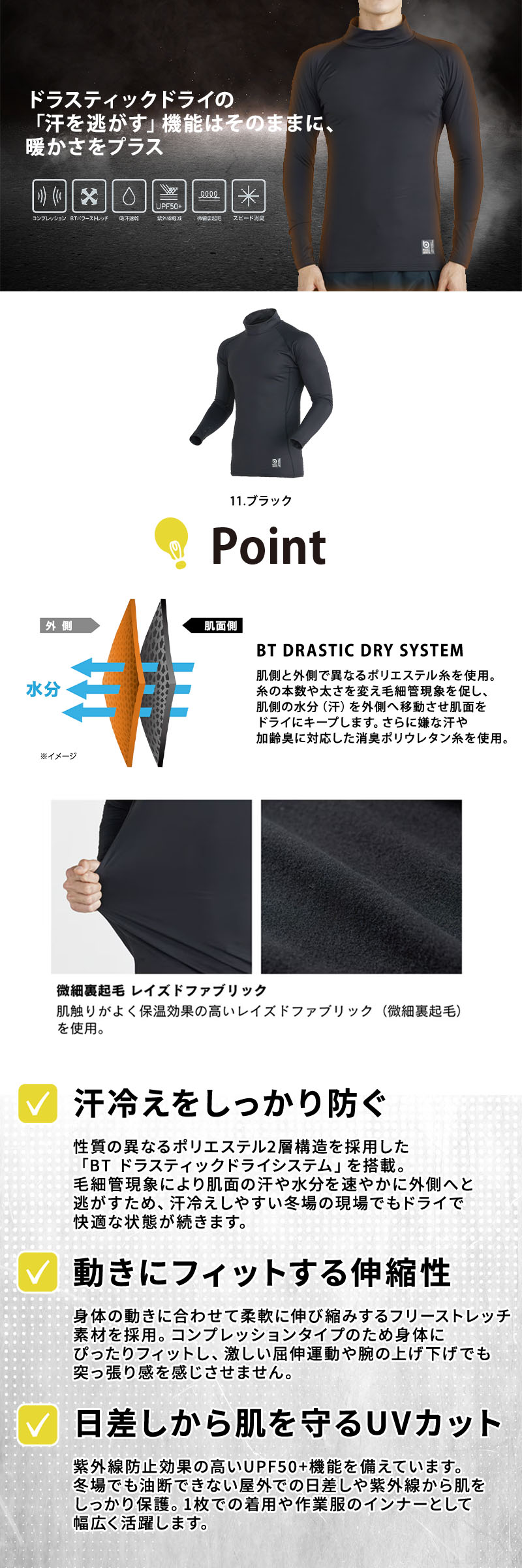  汗冷えを防ぐ吸汗速乾性と保温性を両立した冬用ハイネックコンプレッションシャツ。2層構造のBTドラスティックドライシステムと微細裏起毛レイズドファブリックを採用し、汗を逃がして肌面をドライに保ちます。UVカット機能付き作業服インナー・アンダーウェア。ボディタフネス JW-273