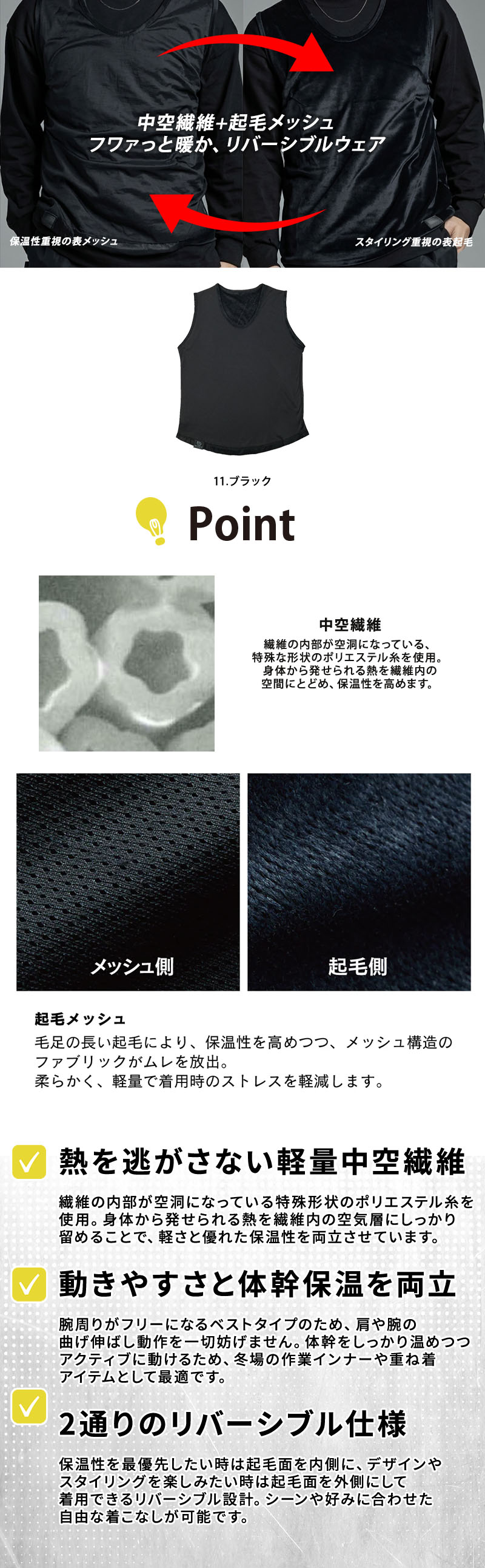  中空繊維と起毛メッシュを採用したリバーシブルノースリーブベスト「BT フライウォーム リバーシブルベスト」。保温性重視（起毛面内側）とスタイリング重視（起毛面外側）の2WAY着用が可能で、動きやすいおたふく手袋の防寒ミドルレイヤーベスト。JW-281