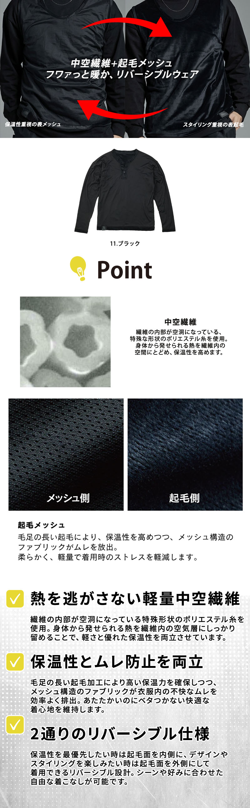  中空繊維と起毛メッシュを採用したリバーシブルミドルレイヤー「BT フライウォーム リバーシブルロングスリーブシャツ」。保温性重視（起毛面内側）とスタイリング重視（起毛面外側）の2WAY着用が可能で、軽量かつムレにくいおたふく手袋の長袖防寒シャツ。JW-283