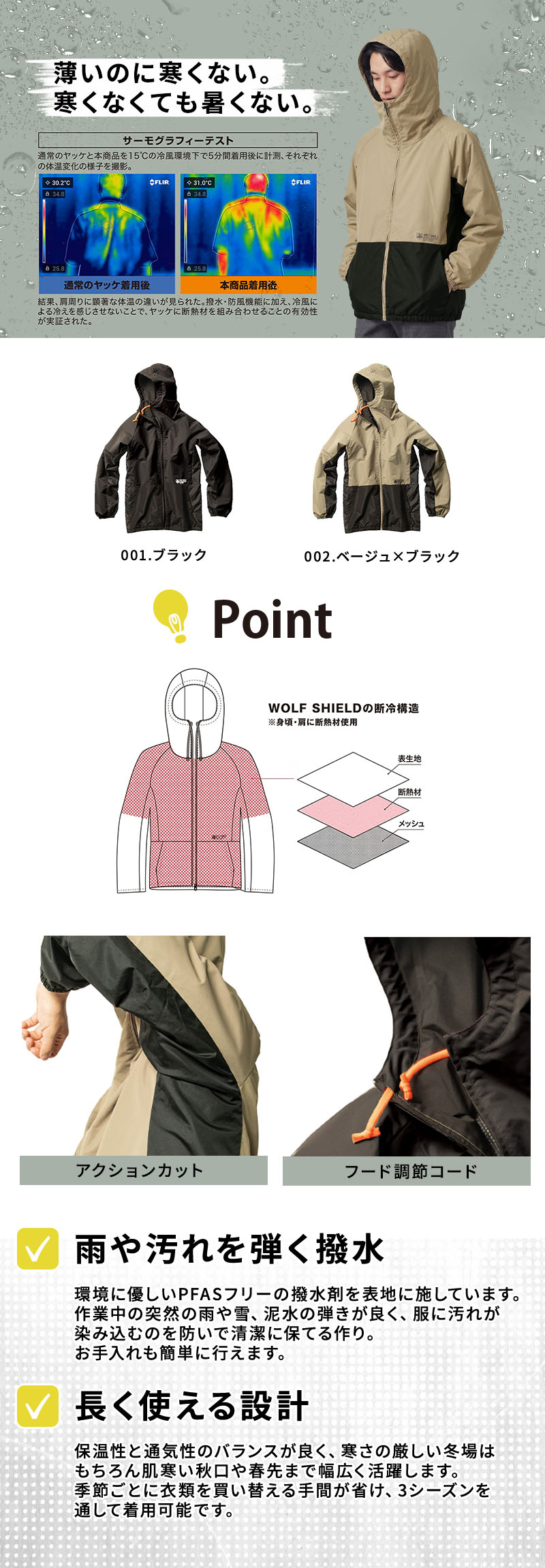  冷気を遮断する特許断熱材を採用した軽量防寒ジャケット・ウルフシールド。透湿性とPFASフリー撥水加工を備え、雨や泥水を防ぎながら蒸れずに快適さを保ちます。屋外作業や寒冷地でのワークウェア、秋・冬・春の3シーズンアウターとして活躍。Makkuマック AS-2180
