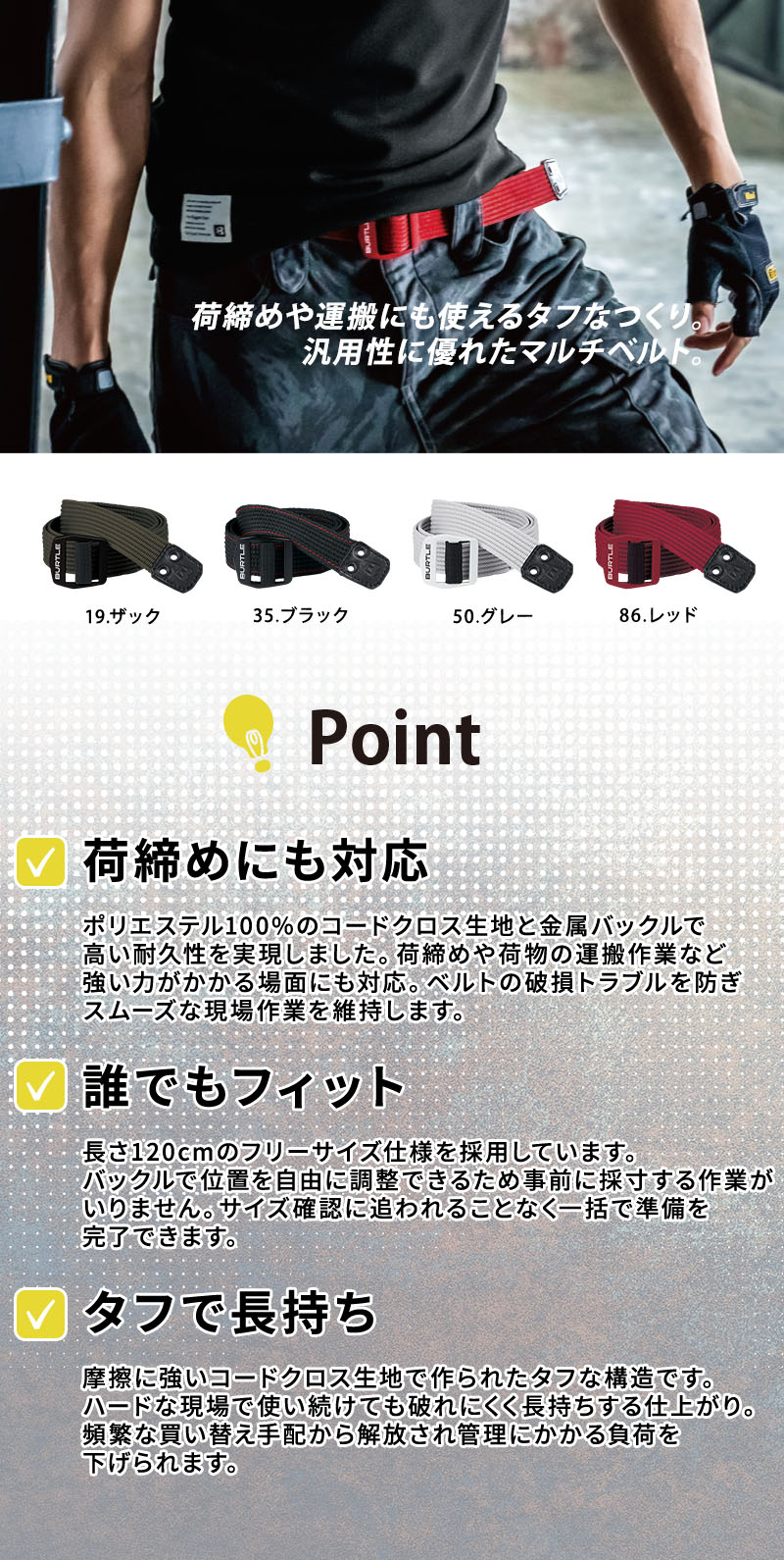  バートル ベルト 4049紹介画像