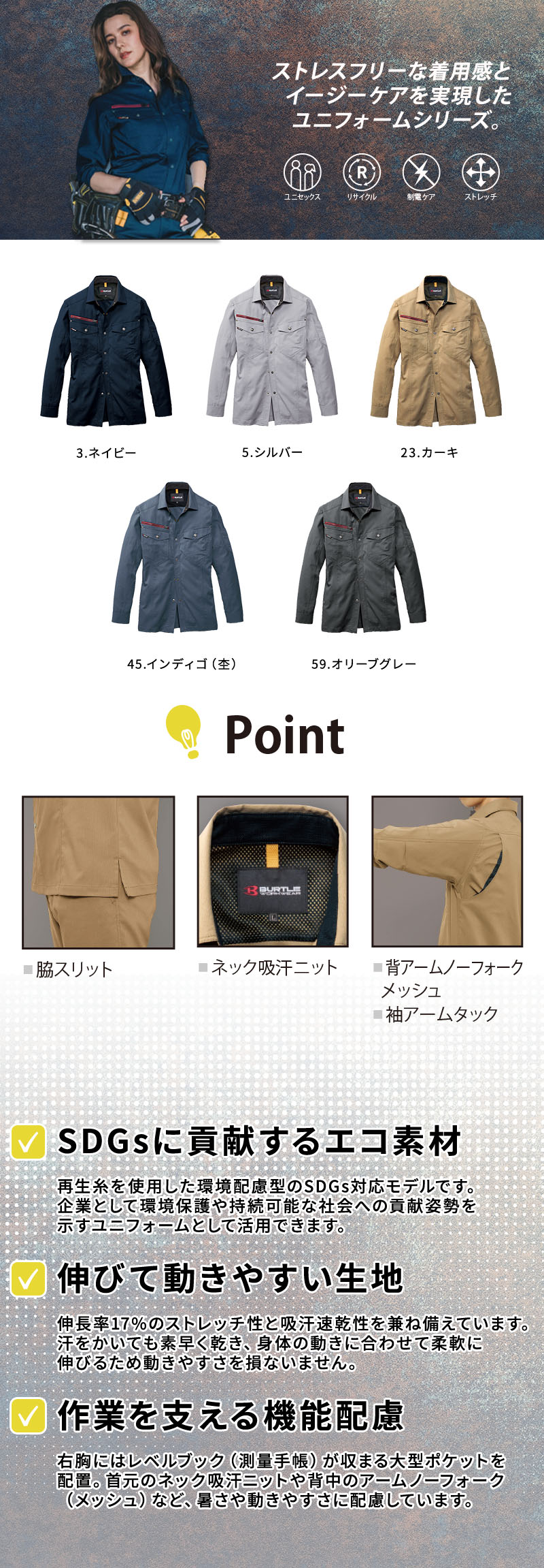  バートル [秋冬]7051シリーズ 長袖シャツ 7045紹介画像
