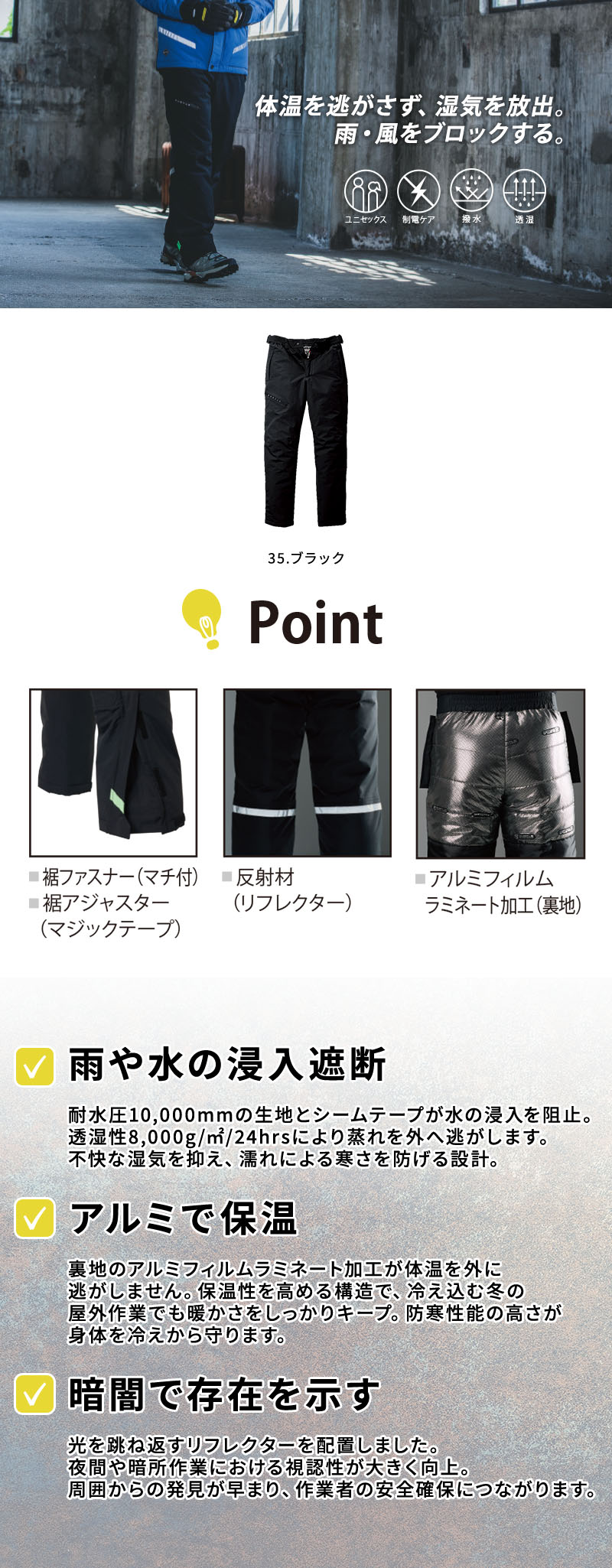  [秋冬] バートル 防水防寒パンツ 7612紹介画像