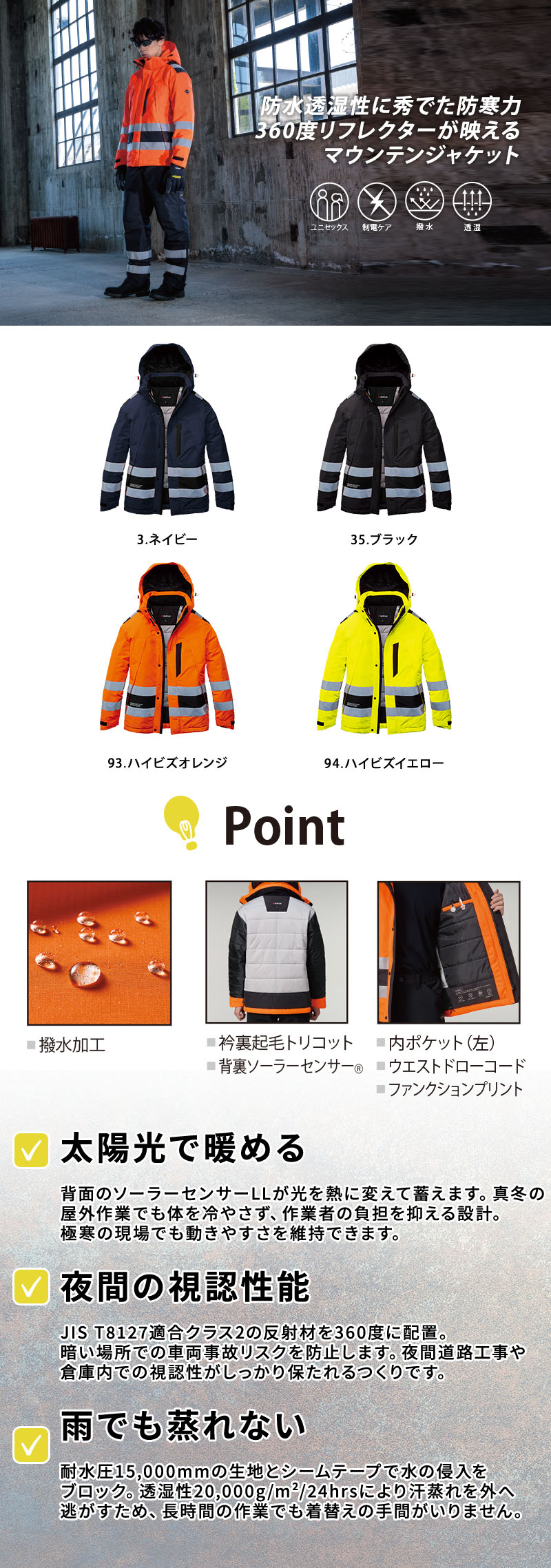  [秋冬] バートル 防水ハイビズ防寒ジャケット 7630紹介画像