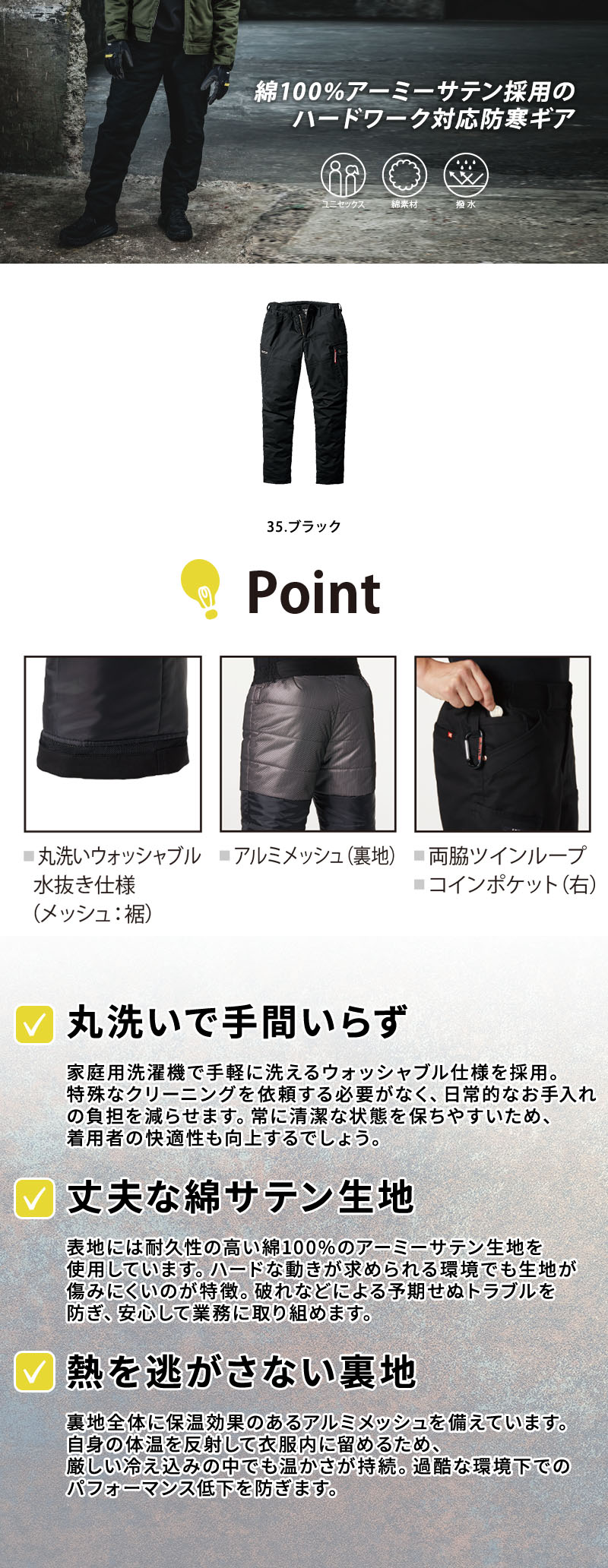  [秋冬] バートル 防寒パンツ 8212紹介画像