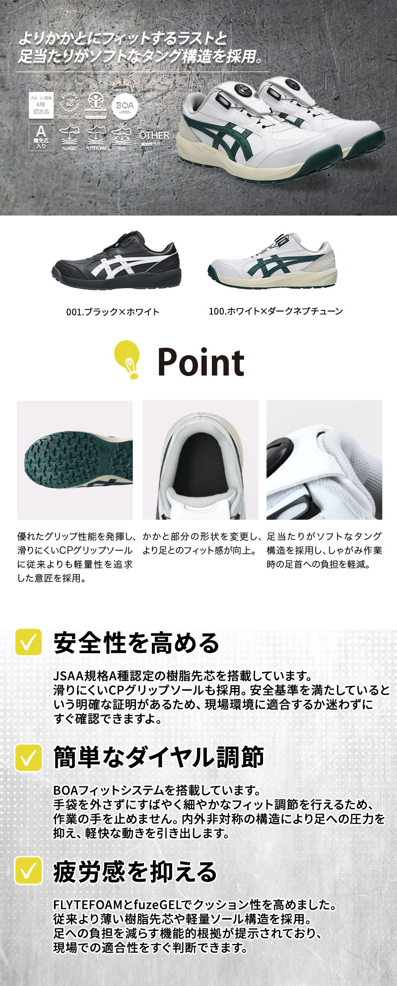  アシックス【asics】 WINJOB CP316 BOA 1273A139紹介画像
