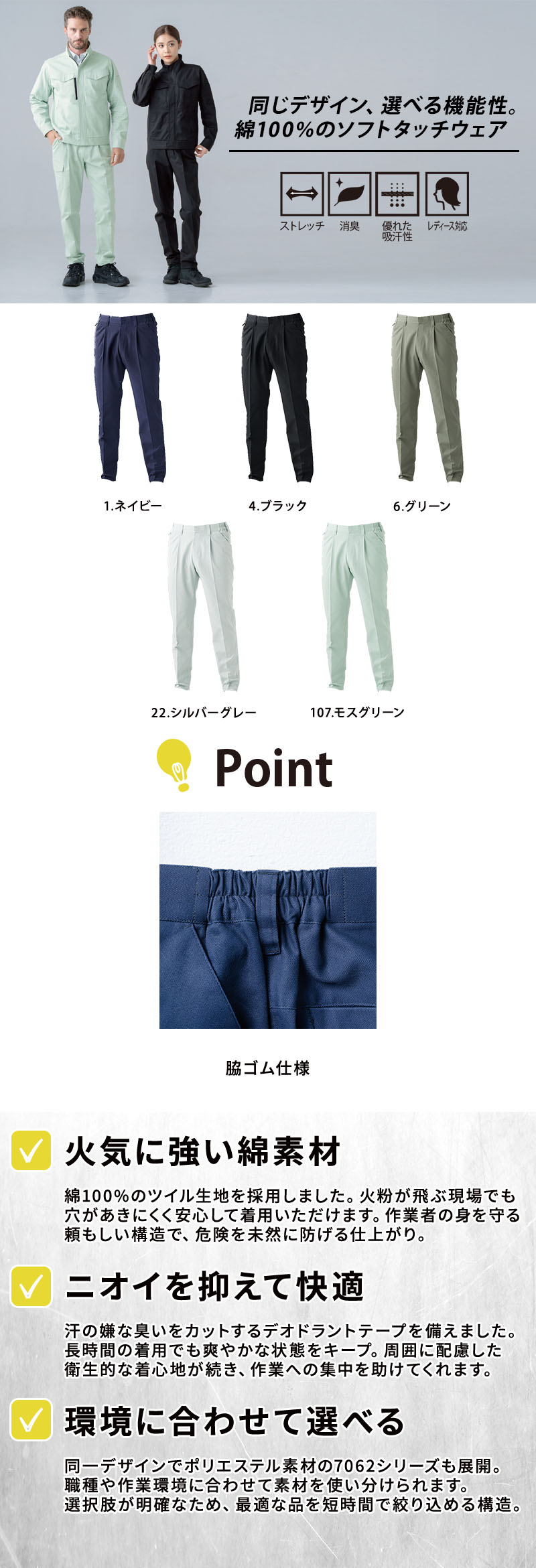  火を使う現場や溶接作業に最適な綿100%ツイル生地とストレッチ性を備えた作業ズボン。消臭デオドラントテープや履き心地が楽な脇ゴム仕様を搭載し、女性も着用できるサイズ展開でチーム全員のユニフォームを揃えられるワンタックワークパンツスラックス（SOWA 5062-09）
