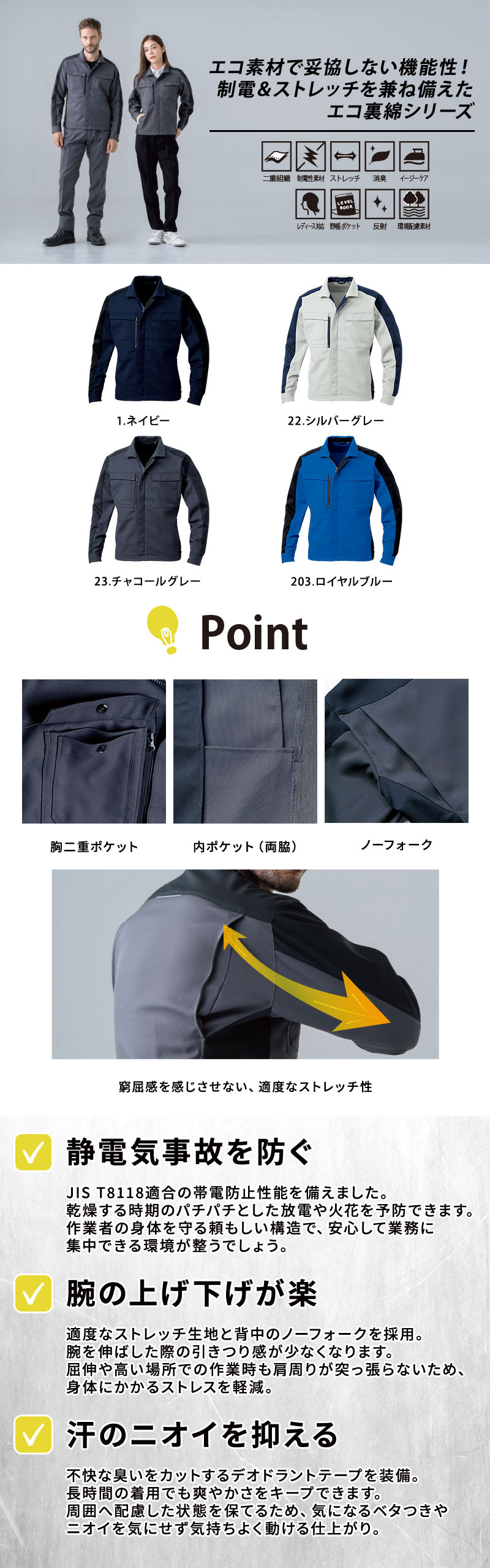  JIS T8118適合の制電性と適度なストレッチ性を備えた日本製ツイル裏綿生地のエコ作業服。ノーフォーク構造や消臭テープ、野帳が入る胸ポケットを搭載し、工場や電気工事の現場で快適に着られる高機能環境配慮型ワークウェア長袖ブルゾンジャケット（SOWA 9522-10）