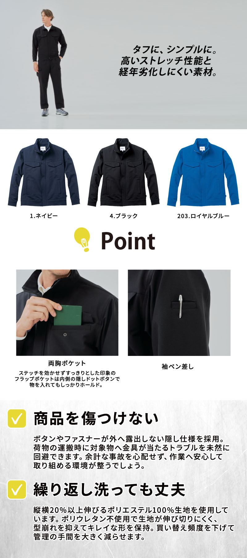  隠しドットボタン付き胸ポケットやペン差しを備えたポリエステル生地のオールシーズン向けワークウェア。ステッチを抑えたデザインで、店舗スタッフやオフィス・軽作業現場のユニフォームとしてすっきり着用できる高機能長袖ブルゾン作業着ジャケット（Uniform Circus BEAMS U7742-00）