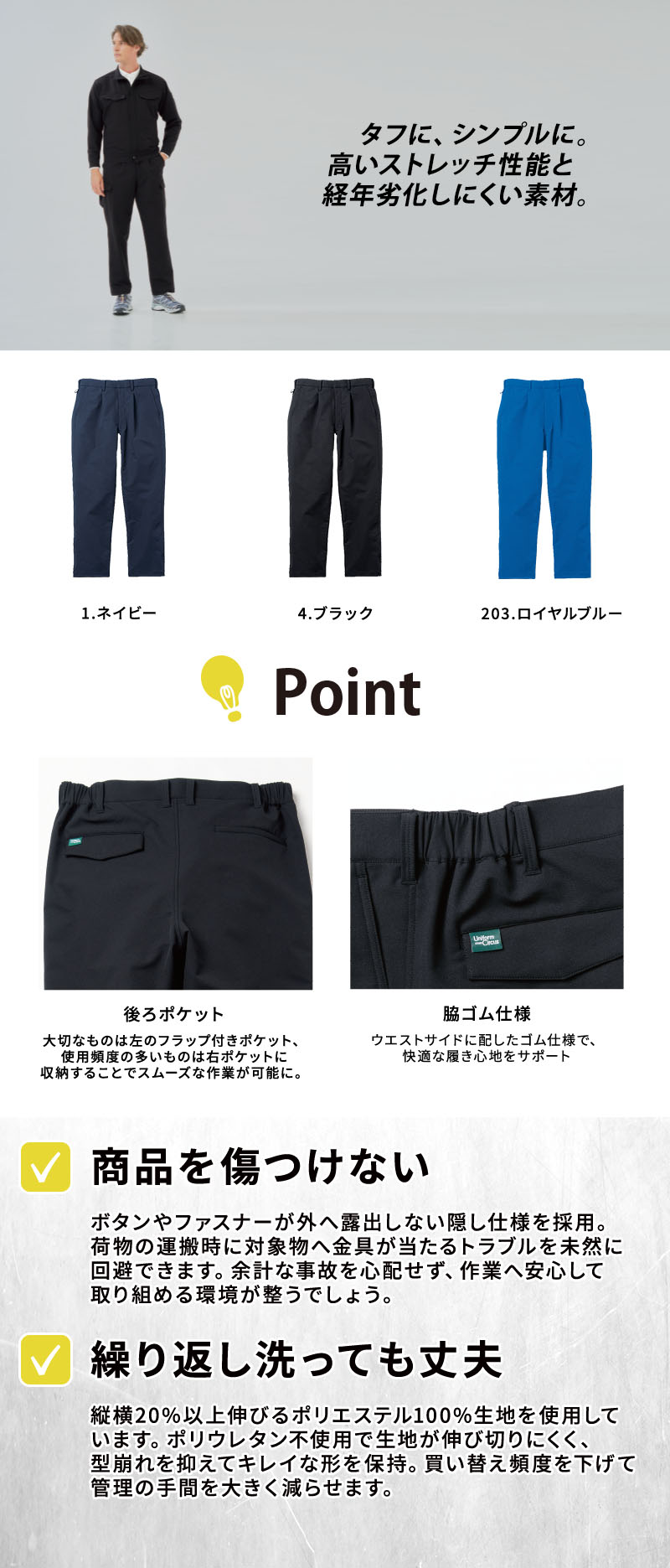  ウエスト脇ゴム仕様で屈む動作が楽なポリエステル100%のオールシーズン対応作業服。使い分けできる二重構造の後ろポケットやワンタックのストレートシルエットを備え、店舗・オフィス・軽作業現場で男女問わず快適に履けるスラックス作業ズボン（Uniform Circus BEAMS U7742-09）