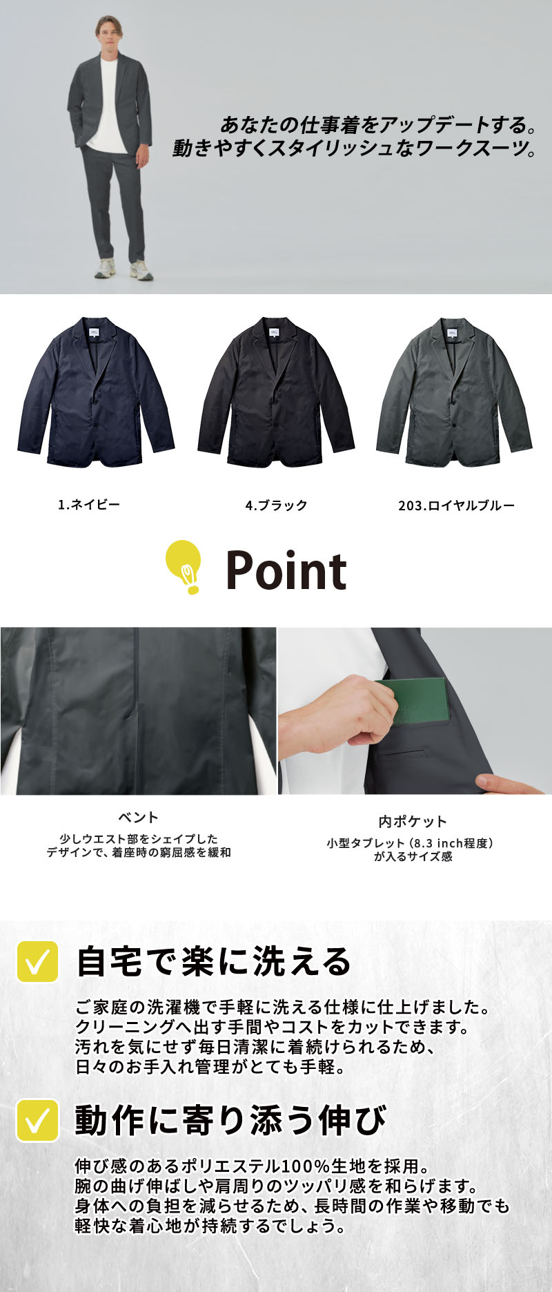  8インチ小型タブレットが収まる内ポケットやファスナー付きサイドポケットを備えたポリエステル100%のオールシーズン対応ワークウェア。上品なシルエットで、店舗・オフィス・接客・軽作業のユニフォームとして活躍するビームスデザインのブレザーオフィスカジュアル長袖ジャケット（Uniform Circus BEAMS U8702-04）