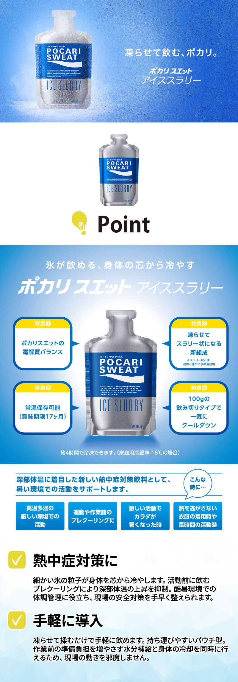  大塚製薬ﾎﾟｶﾘｽｴｯﾄｱｲｽｽﾗﾘｰ100ml紹介画像