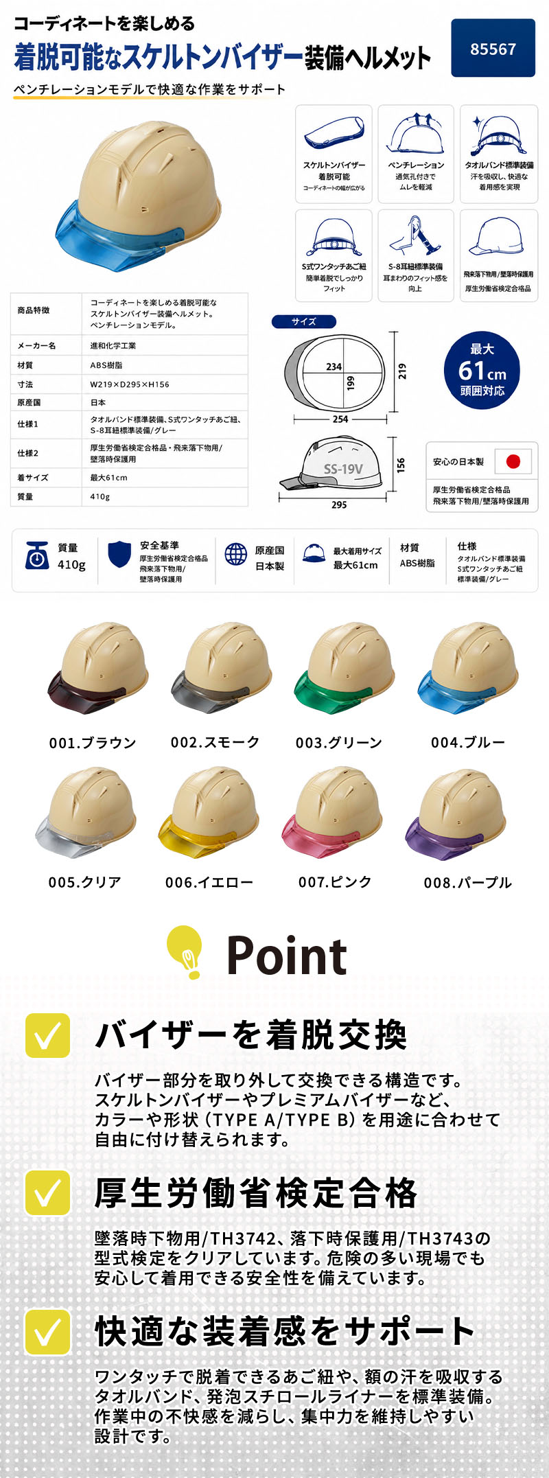  進和化学ﾍﾙﾒｯﾄｸﾘｱﾊﾞｲｻﾞｰTYPEA12010ｸﾘｰﾑ帽体紹介画像