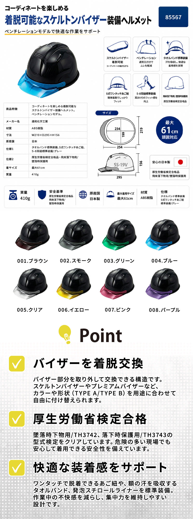  進和化学ﾍﾙﾒｯﾄｸﾘｱﾊﾞｲｻﾞｰTYPEAL黒帽体紹介画像