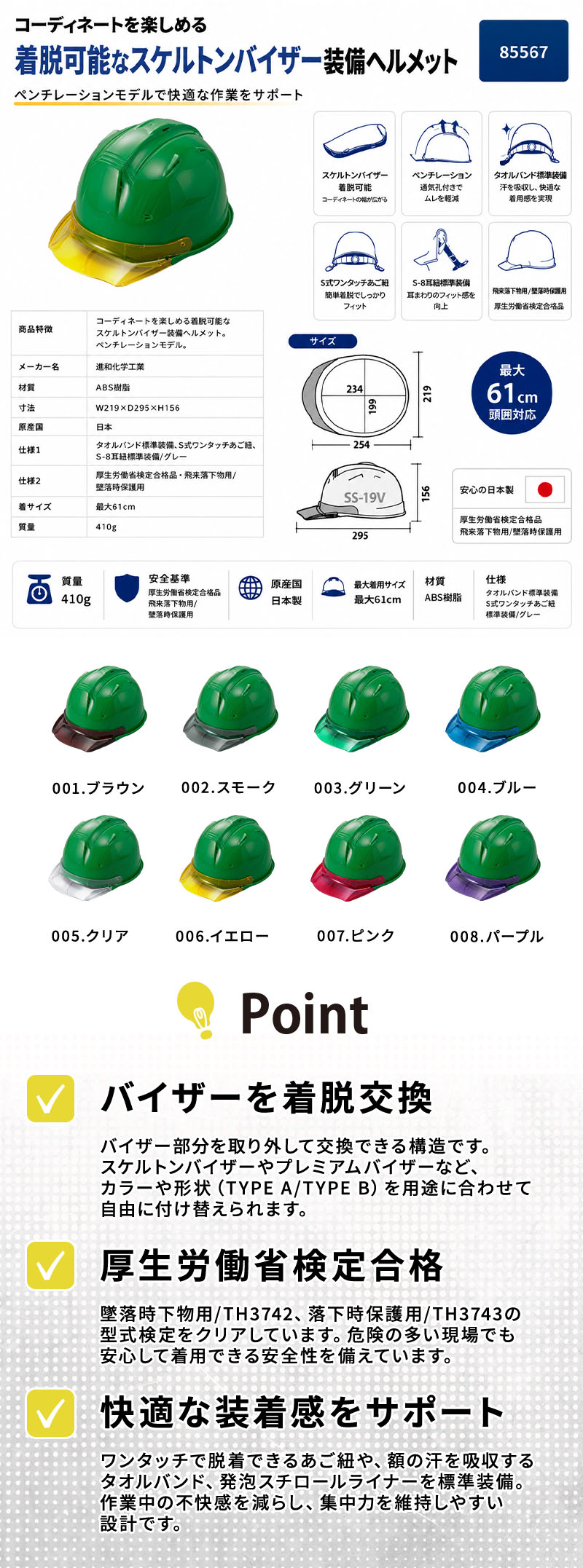  進和化学ﾍﾙﾒｯﾄｸﾘｱﾊﾞｲｻﾞｰTYPEA53913ｸﾞﾘｰ帽体紹介画像