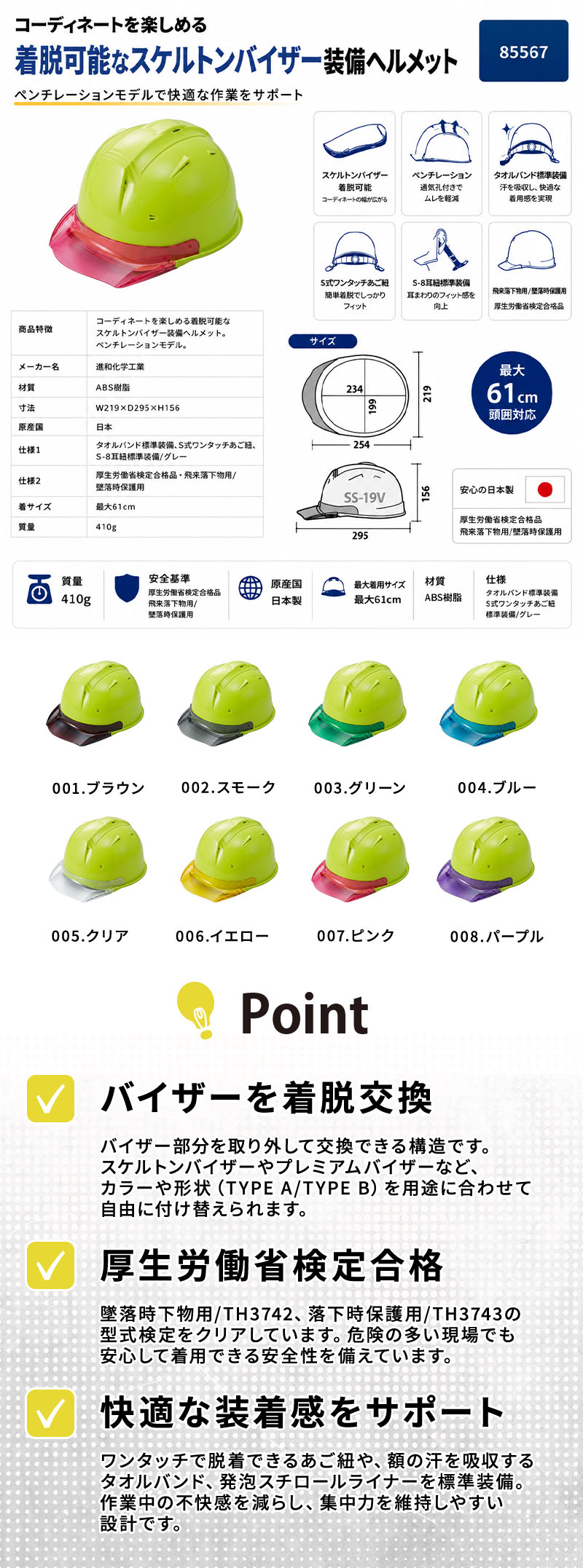  進和化学ﾍﾙﾒｯﾄｸﾘｱﾊﾞｲｻﾞｰTYPEA2743ﾗｲﾑ帽体紹介画像