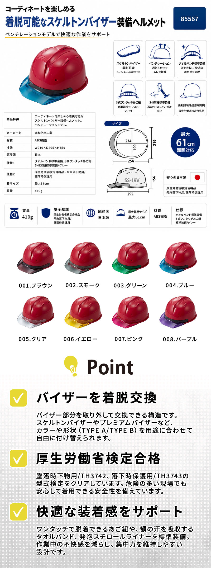 進和化学ﾍﾙﾒｯﾄｸﾘｱﾊﾞｲｻﾞｰTYPEA2735ﾏｾﾞﾝﾀ帽体紹介画像