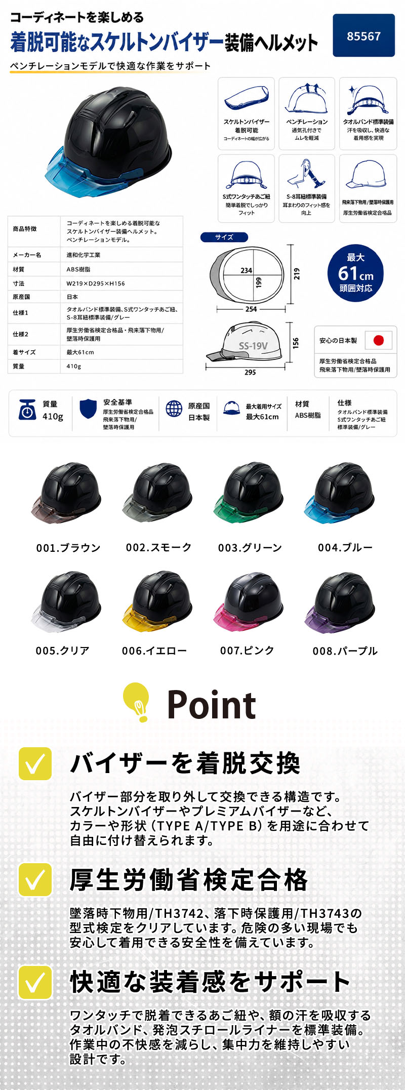  進和化学ﾍﾙﾒｯﾄｸﾘｱﾊﾞｲｻﾞｰTYPEBL黒帽体紹介画像