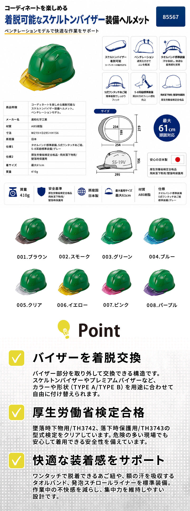  進和化学ﾍﾙﾒｯﾄｸﾘｱﾊﾞｲｻﾞｰTYPEB53913ｸﾞﾘｰ帽体紹介画像