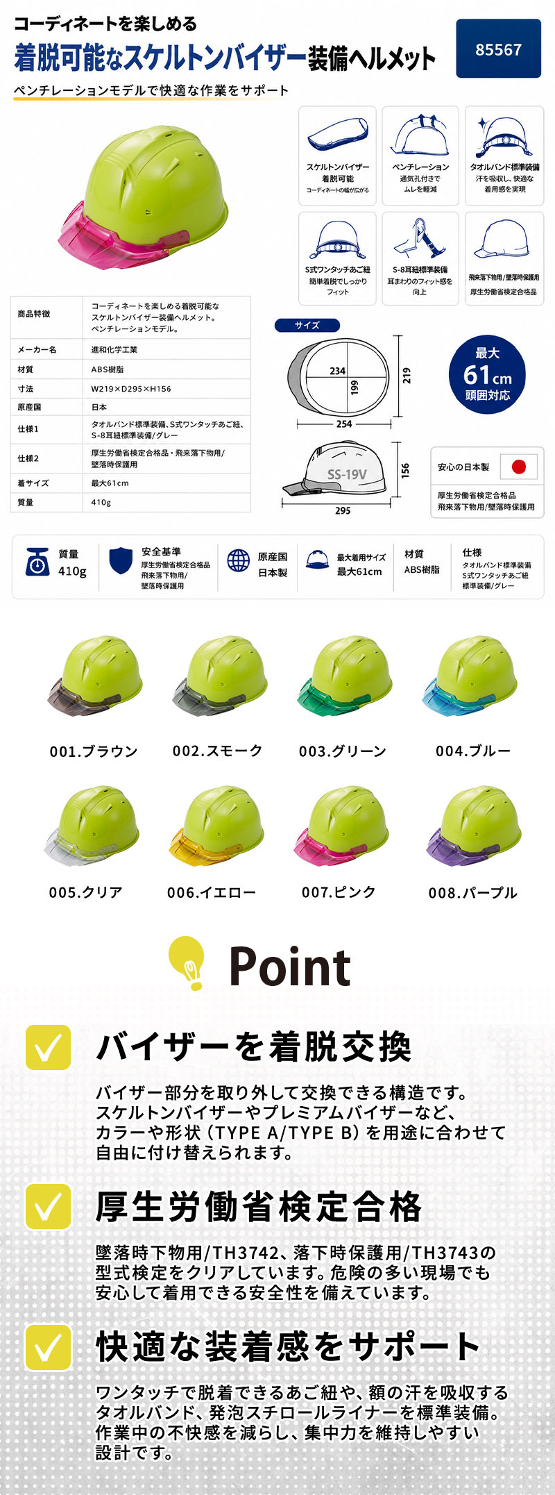  進和化学ﾍﾙﾒｯﾄｸﾘｱﾊﾞｲｻﾞｰTYPEB2743ﾗｲﾑ帽体紹介画像