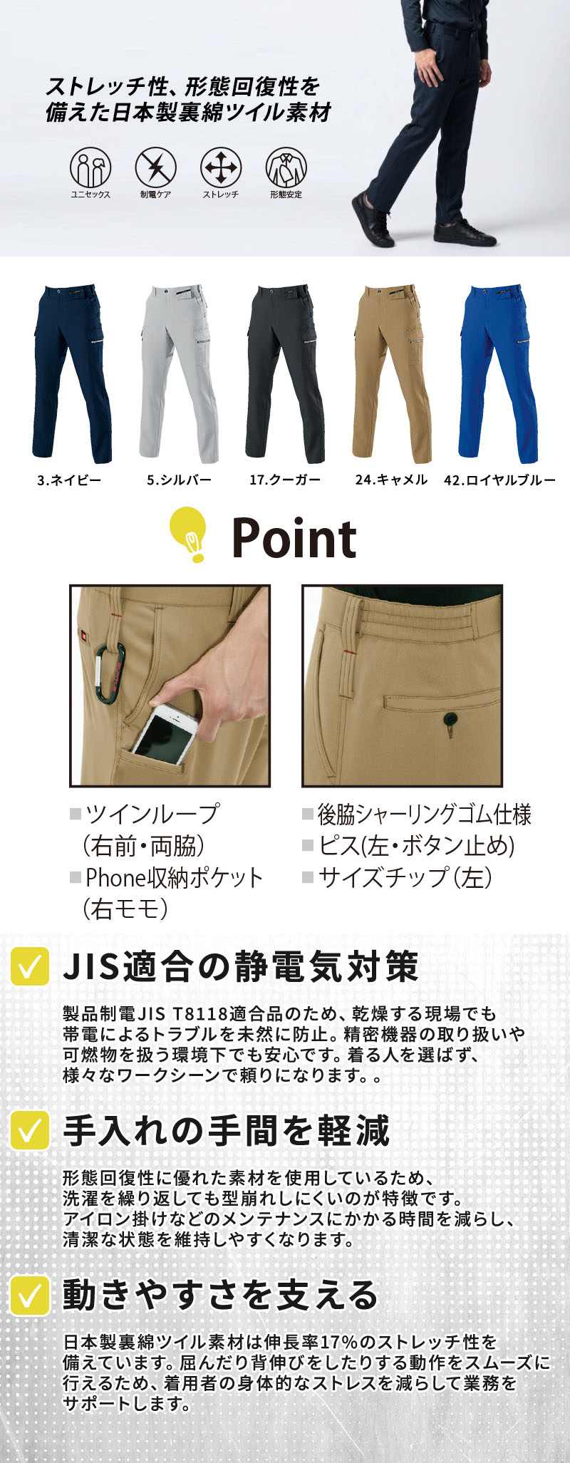  静電気が気になる工場や点検業務に適した、JIS T8118適合の作業ズボン。日本製裏綿ストレッチツイル生地は伸長率17%で屈伸しやすく、形態回復性にも優れシワを防ぎます。男女共用ですっきり穿けるノータックスラックス型の7083。