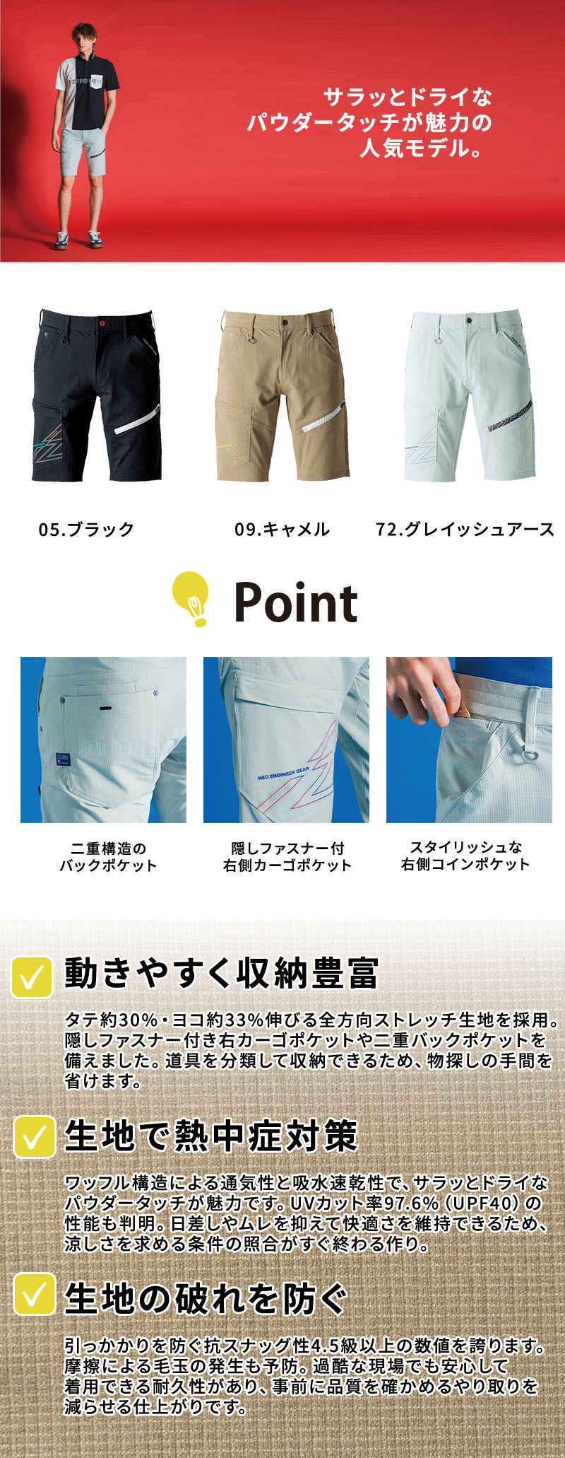  アイズフロンティア [春夏] パウダーエアーストレッチハーフパンツ #5334紹介画像