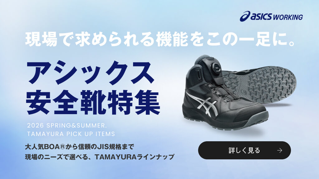 ASICS特集