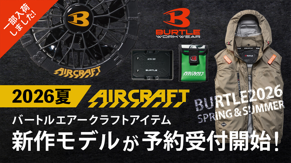 バートル2026SS予約販売開始