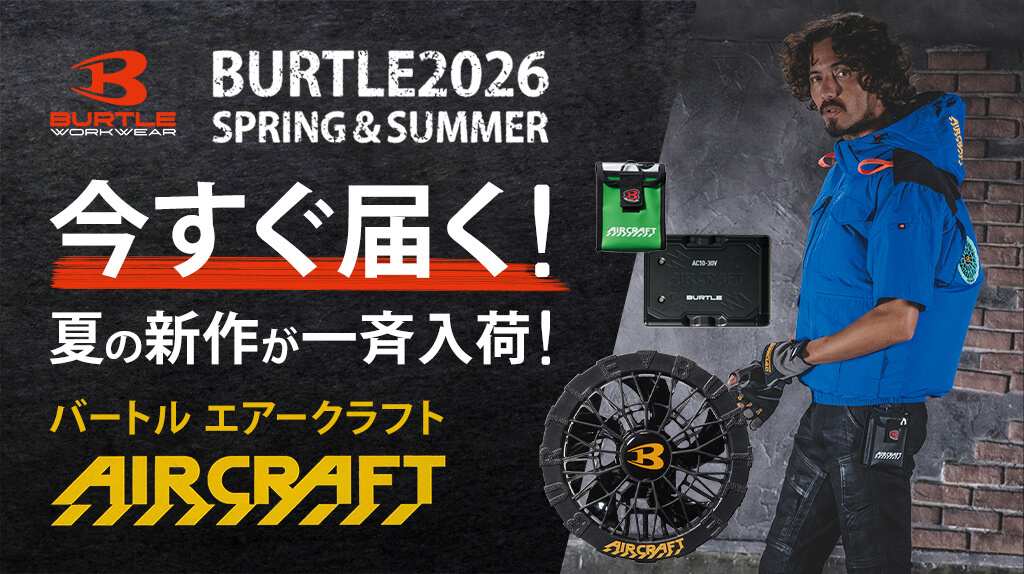 バートル2026SS販売開始