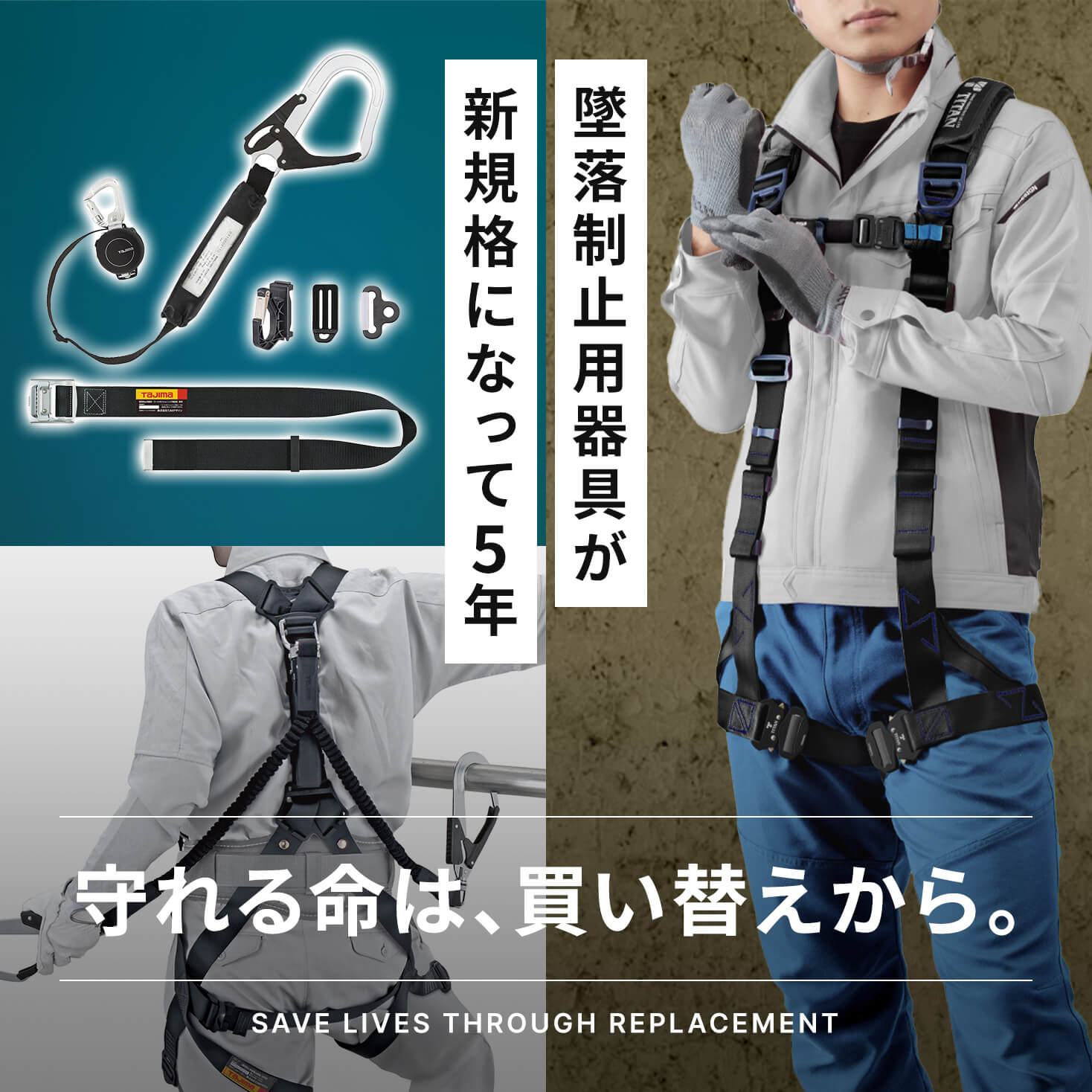 墜落制止用器具が新規格になって5年