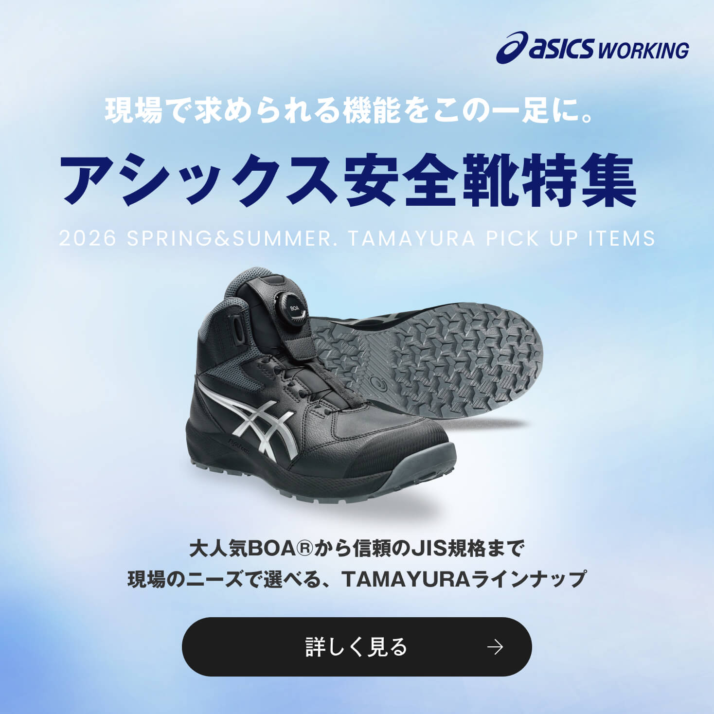 ASICS WORKING特集