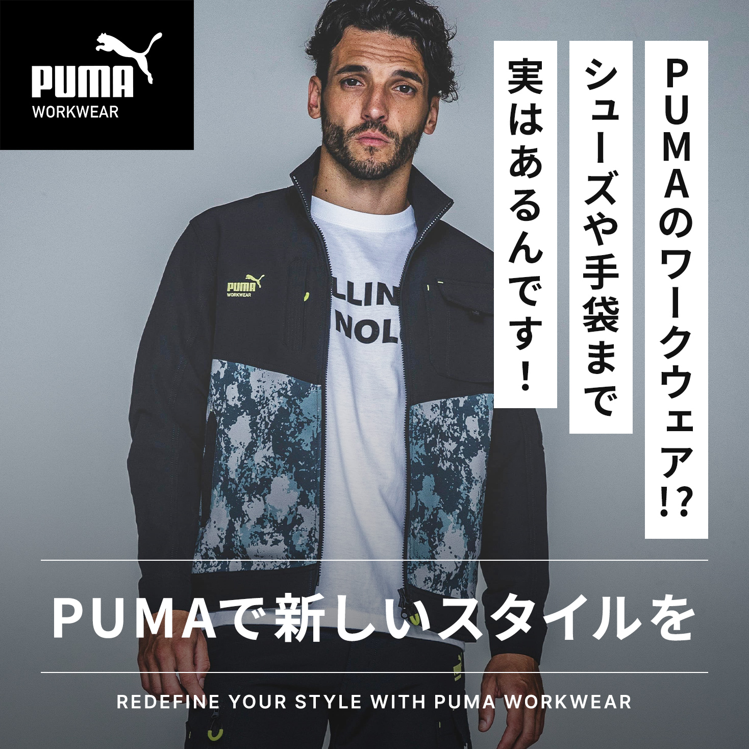 PUMA特集	