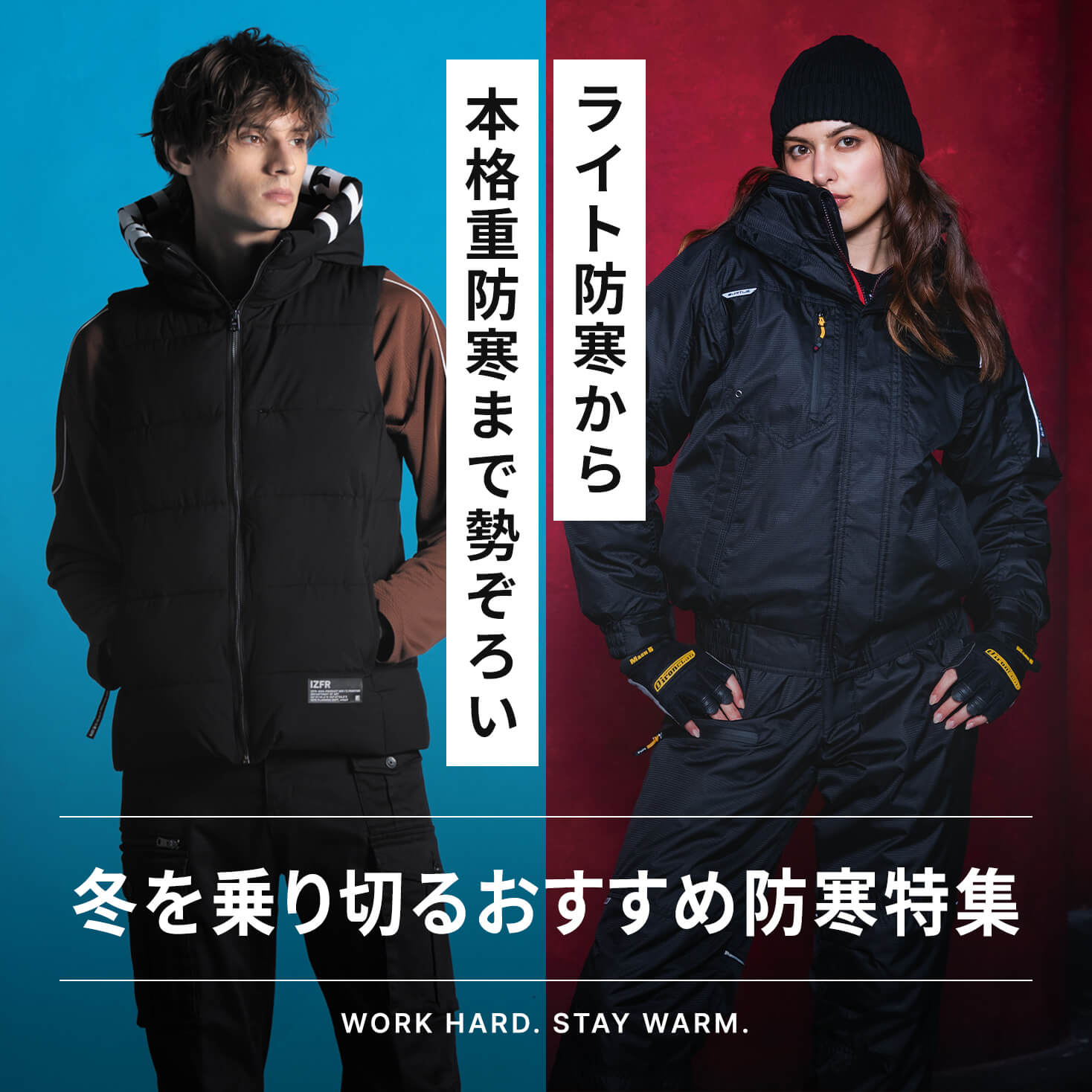 おすすめ防寒特集	
