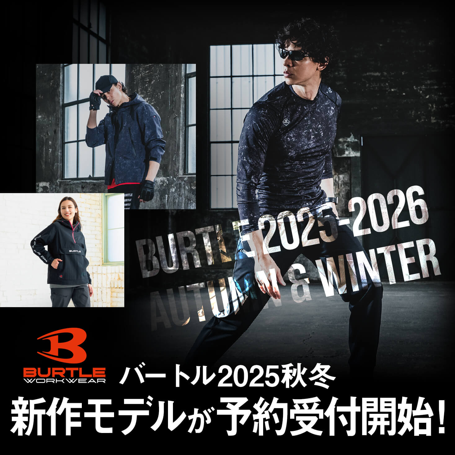 バートル2025AW予約販売開始