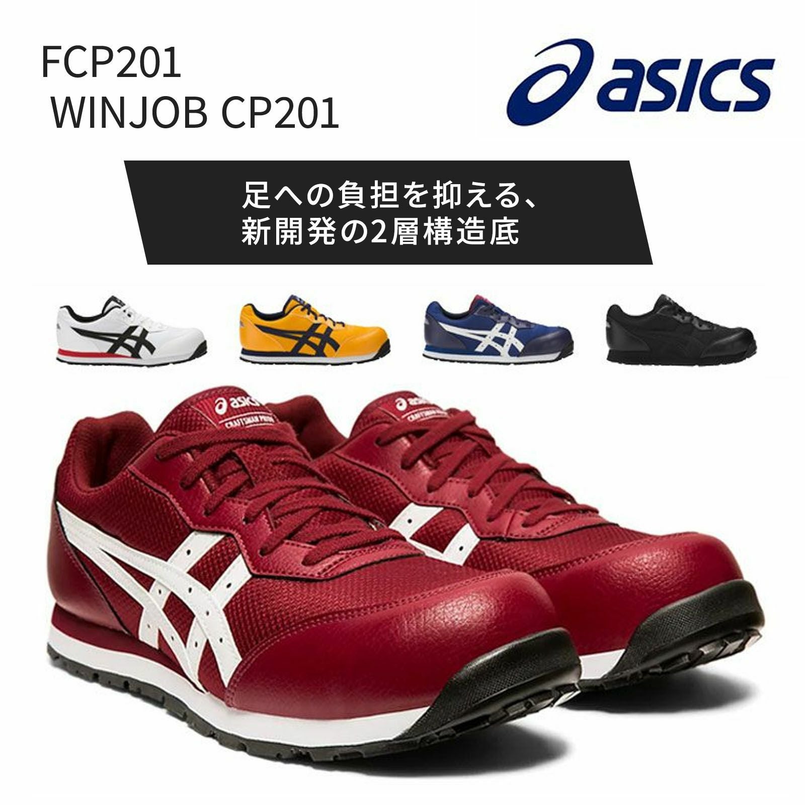 ⭐️898973327　WIN JOB CP201 26.0センチ　新品！ アシックス【asics】FCP201 WINJOB CP201 - たまゆら公式通販