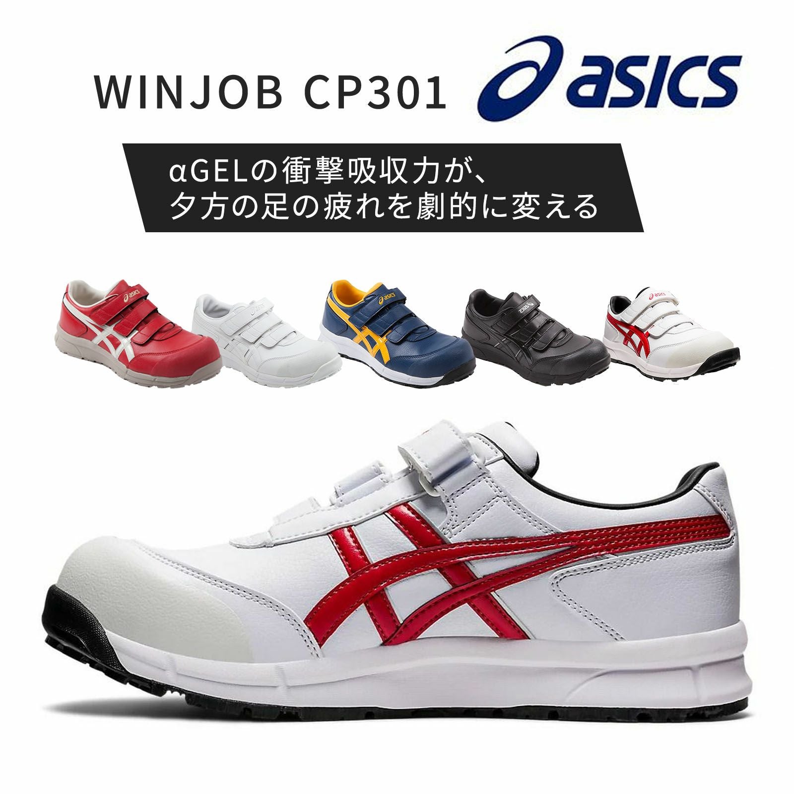 アシックス【asics】FCP301 WINJOB CP301 - たまゆら公式通販