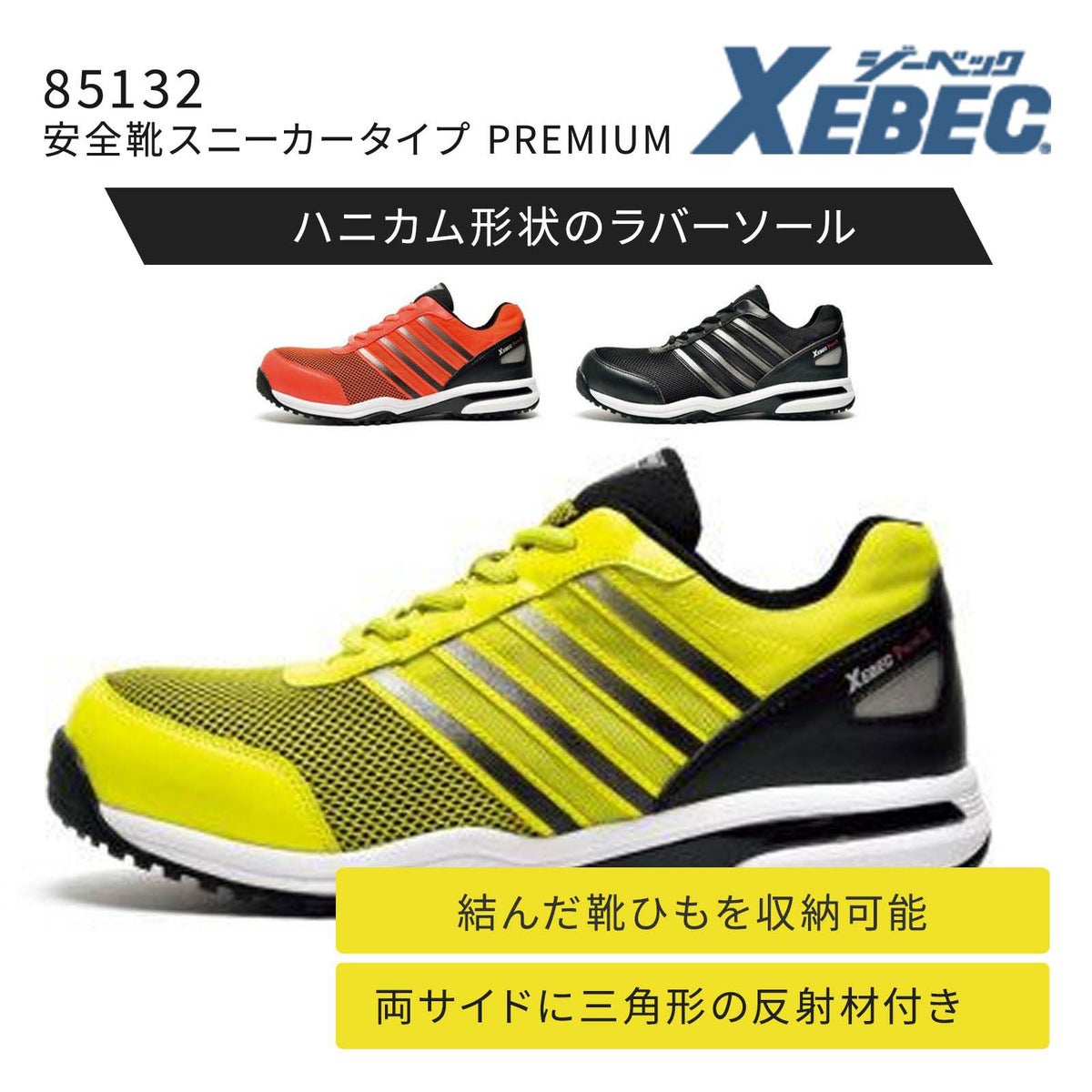 安全靴スニーカータイプ　PREMIUM