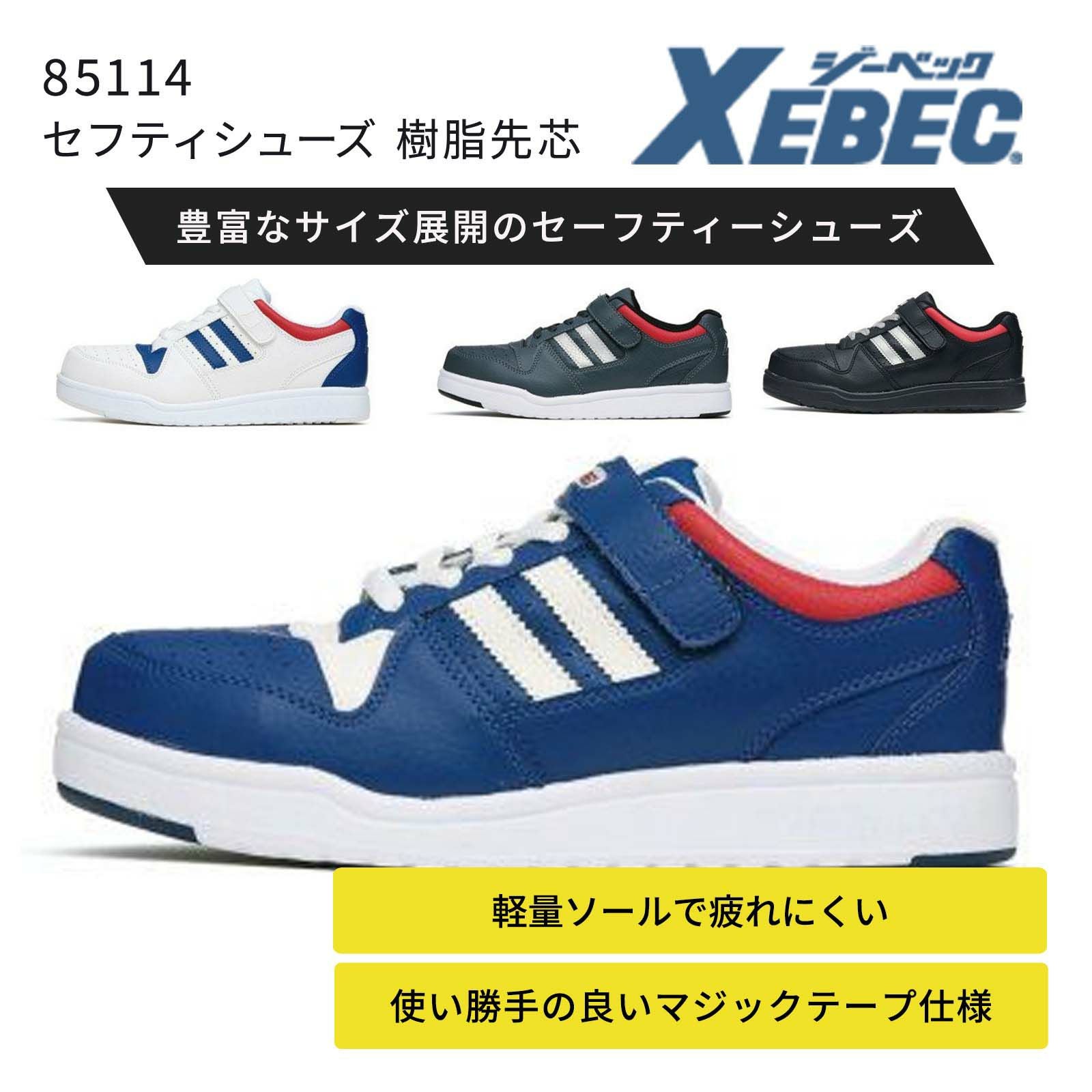 85717 XEBECジーベック長靴（先芯無し） - たまゆら公式通販