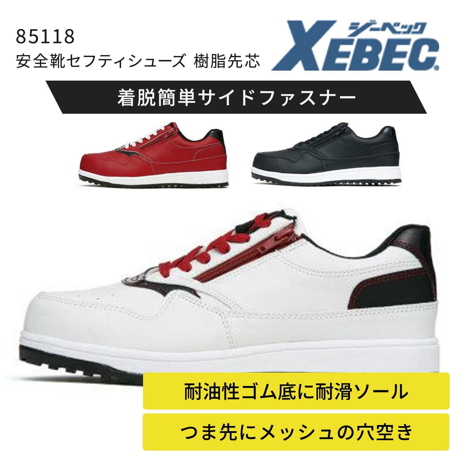 85717 XEBECジーベック長靴（先芯無し） - たまゆら公式通販