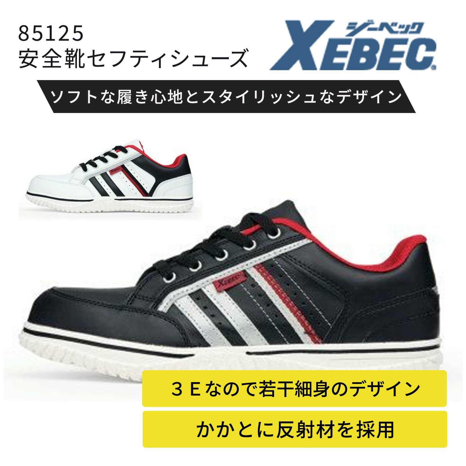 85717 XEBECジーベック長靴（先芯無し） - たまゆら公式通販