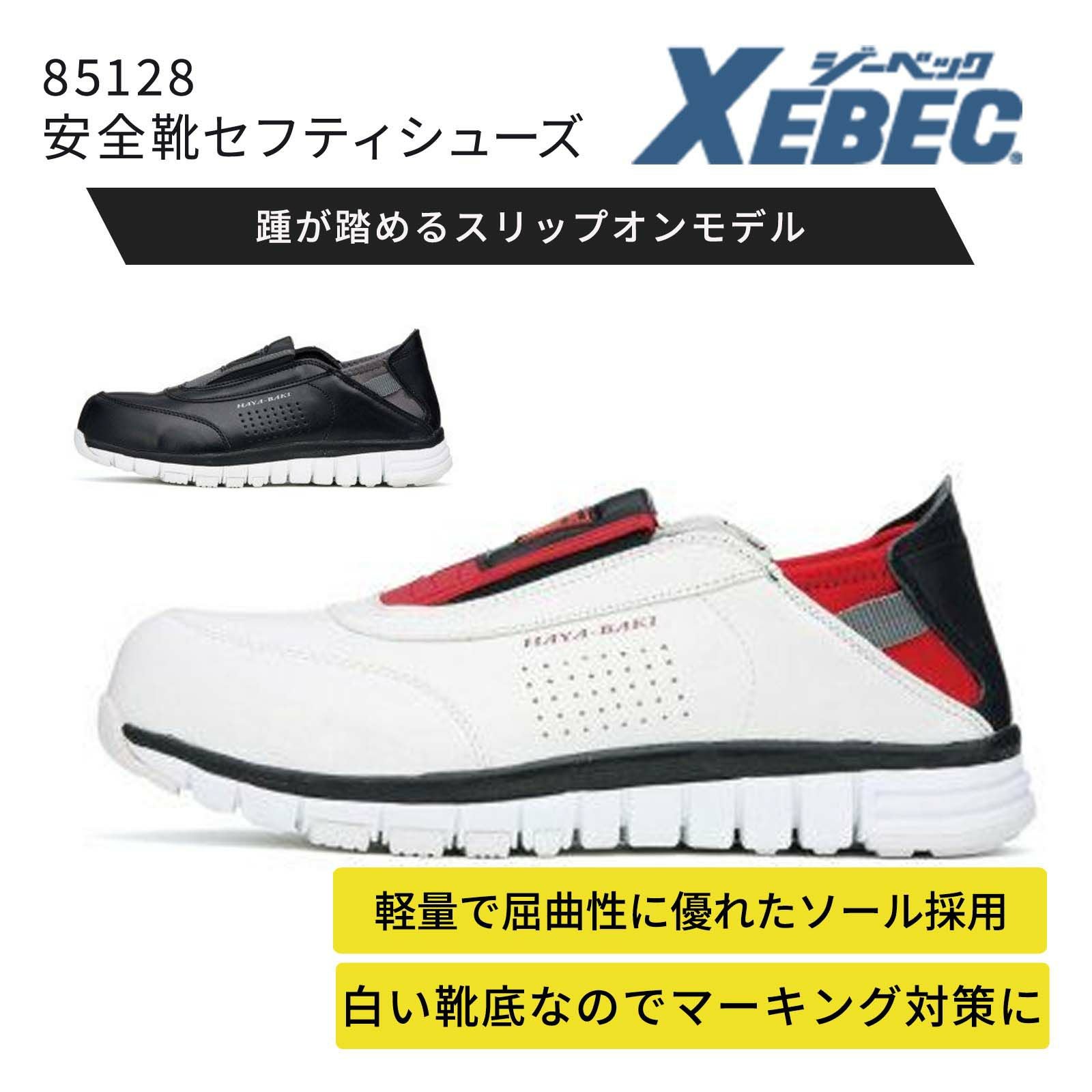 カワシマ盛工 安全靴セフティシューズ かかとが踏めるタイプ