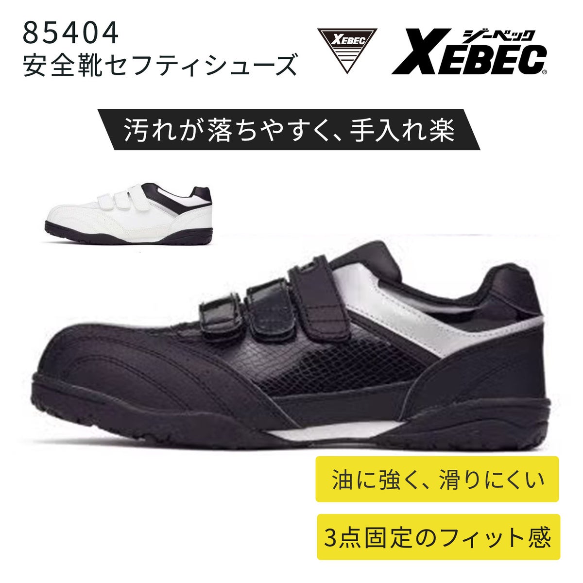 安全靴セフティシューズ　マジックテープ止め