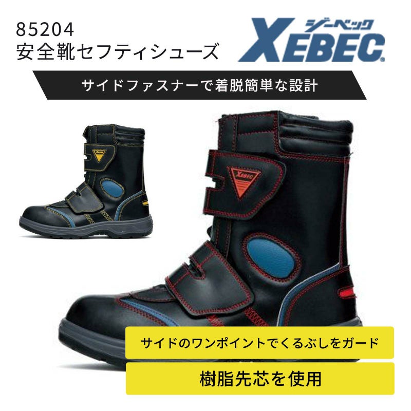 安全靴セフティシューズ　半長靴マジック